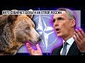 НАТО собирает деньги на отпор России. Прибалты пишут письмо в Евросоюз
