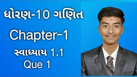 Std 10 Maths Chapter 1 Exercise 1.1 Question 1 in Gujarati