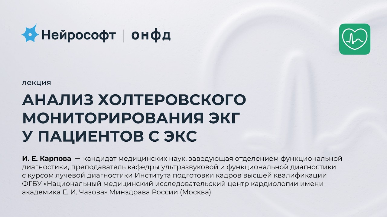 Анализ холтеровского мониторирования ЭКГ у пациентов с ЭКС