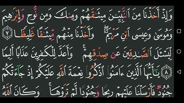 سورة الأحزاب عبد الباسط عبد الصمد من الآية 7 الى الآية 10