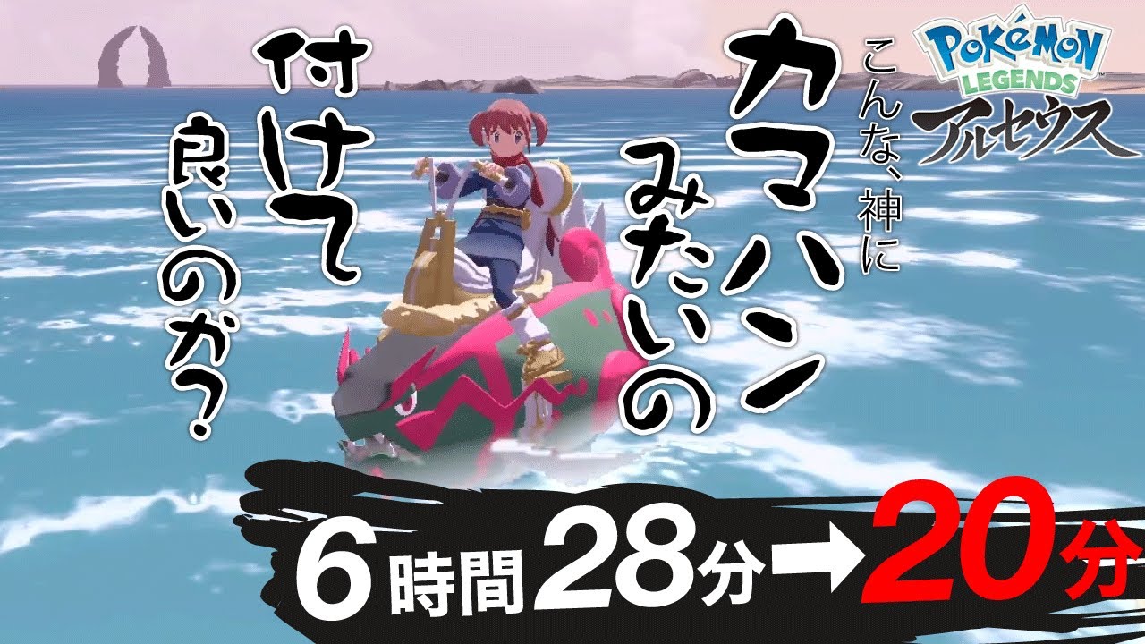 ポケモンの常識が通用しないゲーム【Pokémon LEGENDS アルセウス】