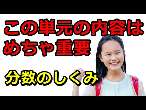 小学4年生算数 分数のしくみ Youtube 小学4年生算数 分数のしくみ Youtube