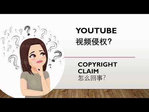 youtube视频版权侵权了怎么办？油管版权问题解读。