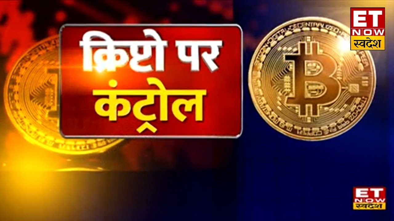 Bitbns के Gaurav Dahake & CREBACO के Sidharth Sogani ने बताई Crypto पर Ban कितना सही?