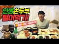 인생 손두부 맛집! 배부를 때까지 먹방! 남산의부장들 막사도 한잔!