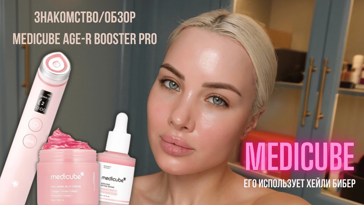 Мое первое видео/Распаковка/MEDICUBE AGE-R PRO