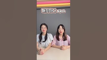 Cùng học một số từ vựng trái nghĩa trong tiếng Hàn nha 😘 #hoctienghan #korean #fyp #shorts