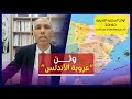 أوثان السلفية التاريخية هل العائدون من الأندلس إلى المغرب كانوا عربا الدكتور عبد الخالق كلاب