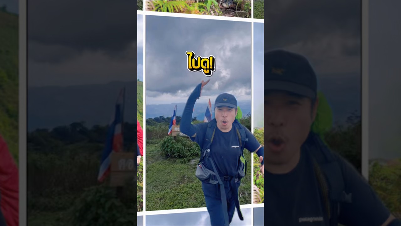 ⛰️ดอยหลวงแม่ละเมา-อุ้มเปี้ยม 3 วัน 2 คืน กลุ่มแรกของปี 2026🌧️สั้นๆ หมอกปังมาก