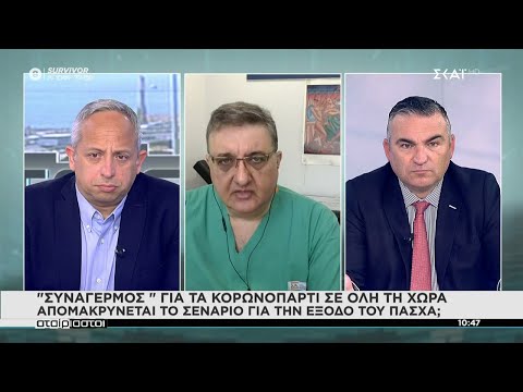 "Συναγερμός" για τα κορωνοπάρτι - Απομακρύνεται το σενάριο για την έξοδο του Πάσχα; | Αταίριαστοι