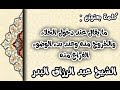 ما يقال عند دخول الخلاء والخروج منه وعند بدء الوضوء الفراغ منه الشيخ عبد الرزاق البدر
