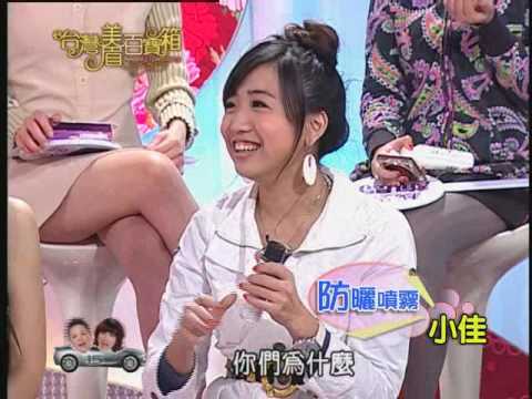 台灣美眉百寶箱第15集-小佳-防曬噴霧