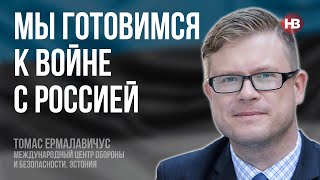 Ми готуємося до війни з Росією – Томас Єрмалавічус