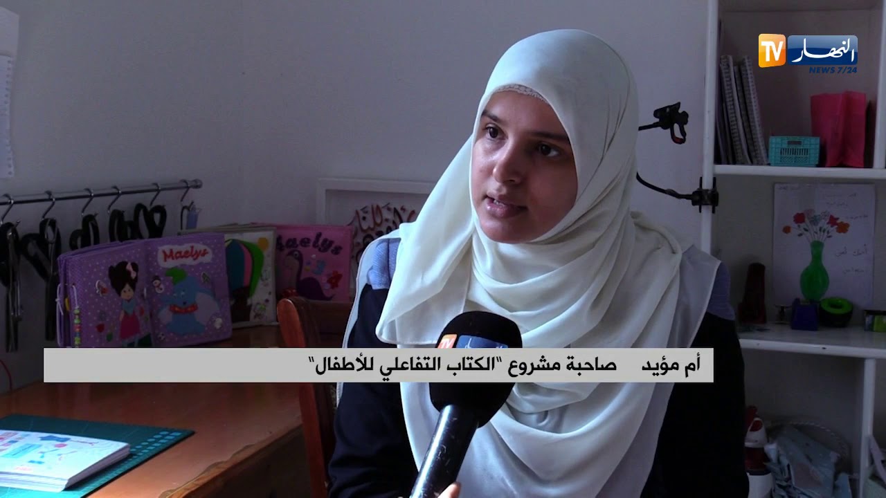 الحاجة أم الإختراع..أم مؤيد تبدع في إبتكار كتاب تفاعلي للأطفال