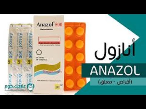 أنواع استخدامات دواء أنازول 500 مجم