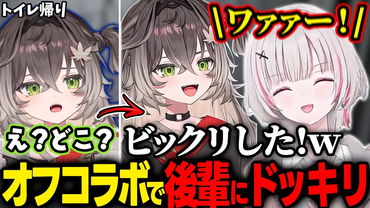 初のオフコラボで後輩がトイレで離席した最中に部屋に隠れてドッキリを仕掛けるセナ＆イチャイチャしまくる２人【空澄セナ/龍巻ちせ/ぶいすぽ/切り抜き】