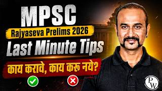MPSC Rajyaseva Prelims 2026 | Last Minute Tips | काय करावे, काय करू नये? MPSC Wallah