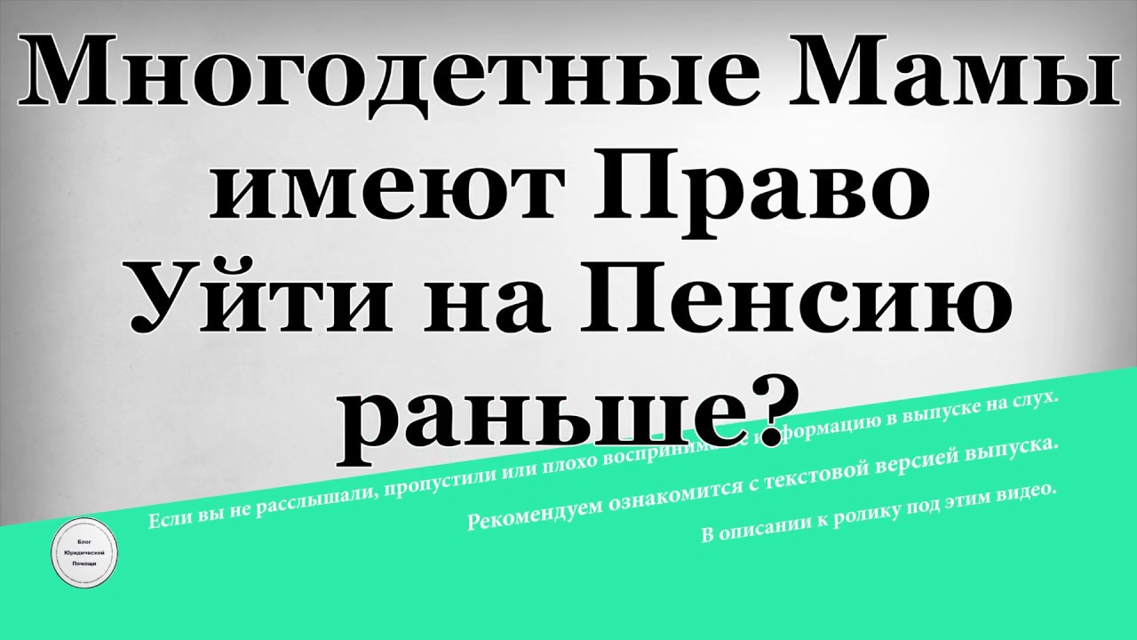 Пенсия для многодетной мамы. Многодетным раньше на пенсию. Пенсия многодетной матери. Досрочная пенсия для многодетных матерей. Льготы на пенсию многодетным матерям.