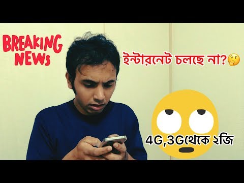 ভিডিও: কীভাবে নোকিয়াতে ইন্টারনেট বন্ধ করবেন