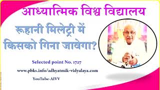 1727-रूहानी मिलेट्री में किसको गिना जावेगा Ruhani military mein kisko gina javega...VCD847