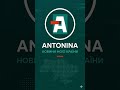 ANTONINA НОВИНИ МОЄЇ КРАЇНИ 29.05.2026 #breakingnews #antonina #ukraine