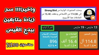 زيادة متابعين صفحة الفيس بوك