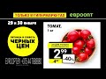 «Пятница и суббота черных цен» только 29 и 30 января и только в гипермаркетах «Евроопт»!