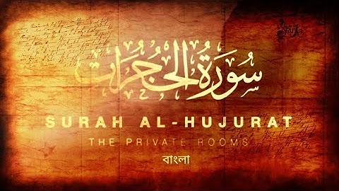RELAXING QUR'AN - Surah Al-Hujurat - Omar Hisham - سورة الحجرات - عمر هشام [deep for sleep]