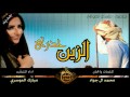 شيلة الزين حدرى مبارك الدوسري طرب غزلي