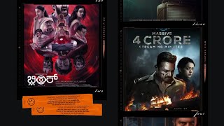 Best 5 Kannada Thriller Movies 2024 release/ Best IMDb Rated Kannada Movies #kannada#movie#new