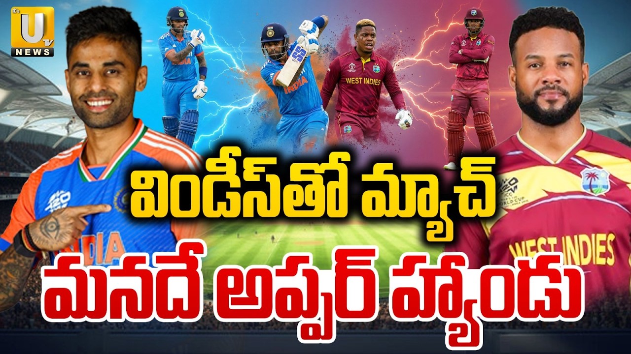 India vs West Indies Today Match Prediction | T20 World Cup | మనదే అప్పర్‌ హ్యాండ్ | Its UTV News