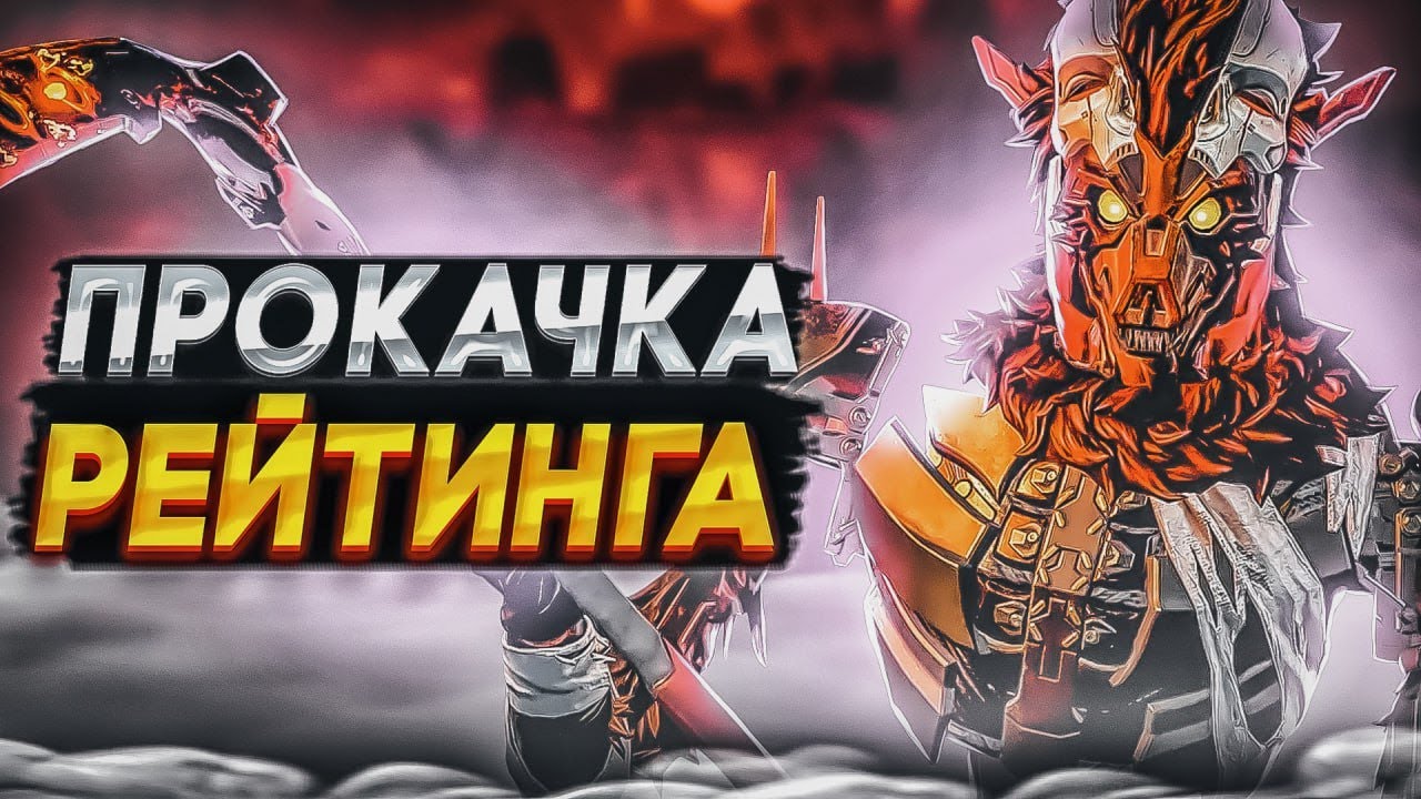 Как Играть и Прокачивать Рейтинг в Апекс Легенд | Гайд | Советы - YouTube