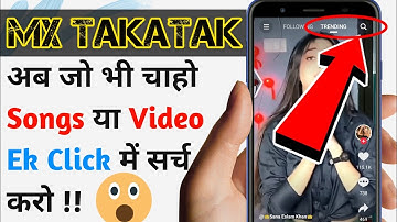 Mx taka tak me search kaise kare | how to search in mx taka tak | mx taka tak new update