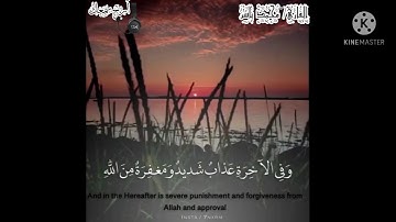 ما تيسر من سورة 《الحديد》 {اعلمو انما الحياه الدنيا لعب ولهو } القارئ محمد ناشر