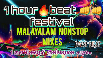 Malayalam Nonstop DJs||👊👊 dj Malayalam songs||dj songs