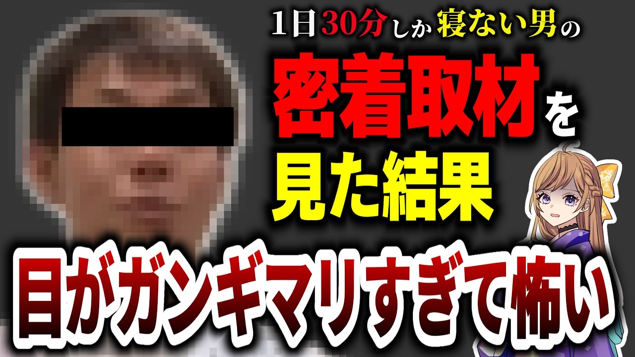 極限状態の【ショートスリーパーX】に苦言を呈するVtuber