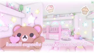 kawaii cupcake themed house !! adopt me speed build | roblox adopt me