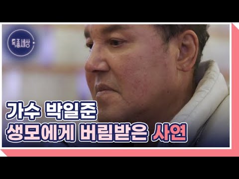 70년대 혼혈 가수 박일준 근황 MBN 260115 방송