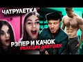 Качок Притворился НОВИЧКОМ #2 | Необычная реакция девушек в ЧАТРУЛЕТКЕ