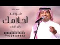 جميلتنا وحلوتنا هاذا هو موعد احلامك راشد الماجد اغنية تخرج موعد احلامك 2025
