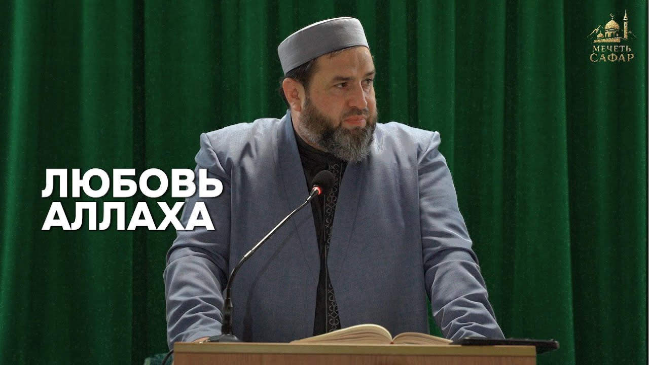 Как обрести любовь Аллаха и людей