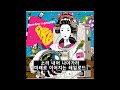 ASIAN KUNG-FU GENERATION - 레일로드 (レールロード)