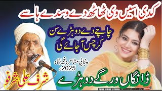 Download Lagu Sharf ali Sharfo New Punjabi Mushaira Khair Shah 2025 || Best Punjabi Dohray || ANW Studio || MP3
