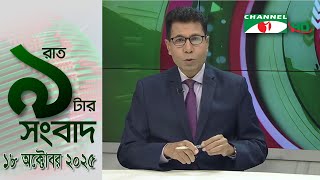 Channel I News 9Pm Channel I News 9Pm 18 October, 2025
