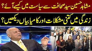 Mushahid Hussain Share inside news about his whole struggle in life | Kal Tak