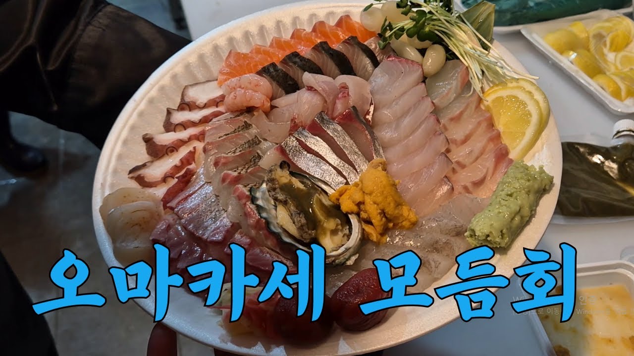 활어 공판장 오마카세 모듬회