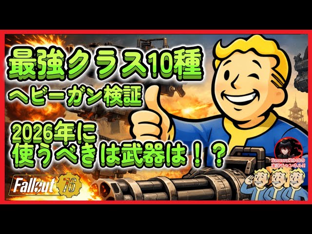 pts conclusion] 10 types of heavy guns tested: What are the