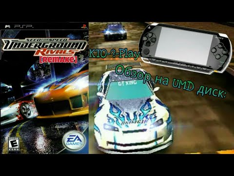 Video: NFSU Rivals Glir Av PSP-tempoet