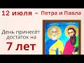 Скажите сегодня Едой близких накормлю, в семье лад восстановлю.. И Святые подарят достаток на 7 лет