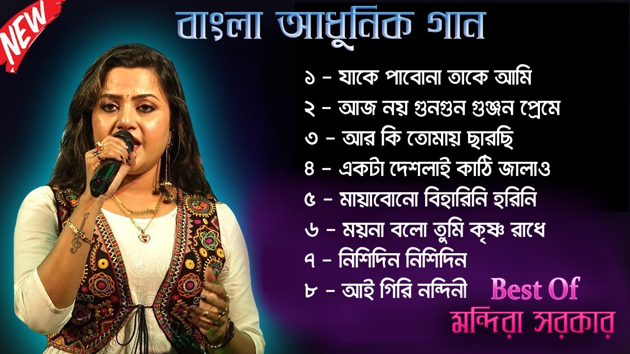 Best of mandira sarkar 2025 || Top 8 Hit Song || Mandira Sarkar Non Stop Song 2025